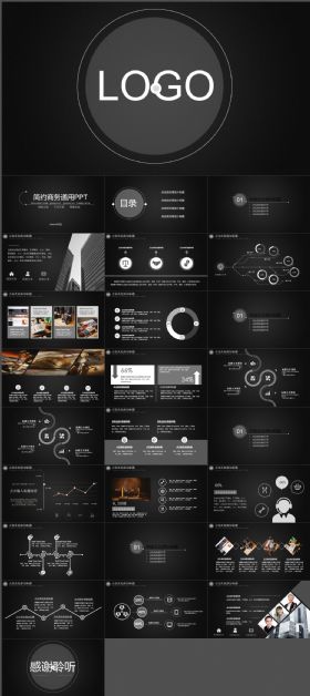 简约大气商务通用PPT模板
