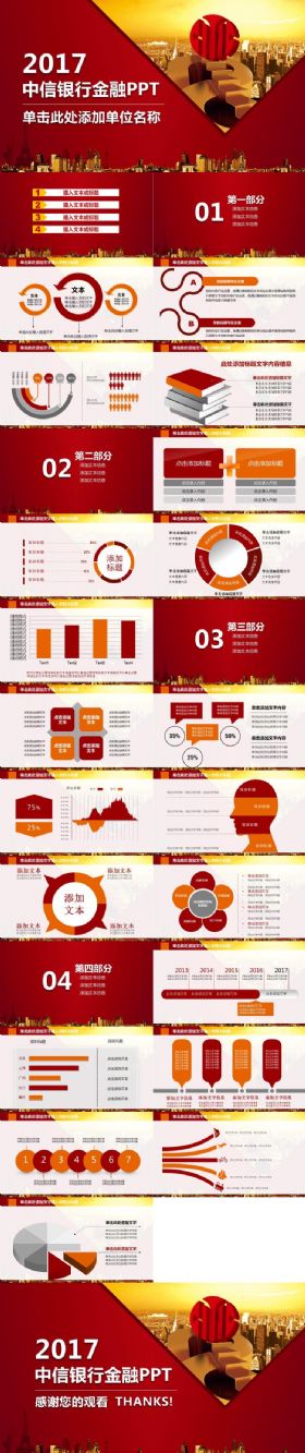 精美中信银行证券金融理财财务会计企业商务通用PPT