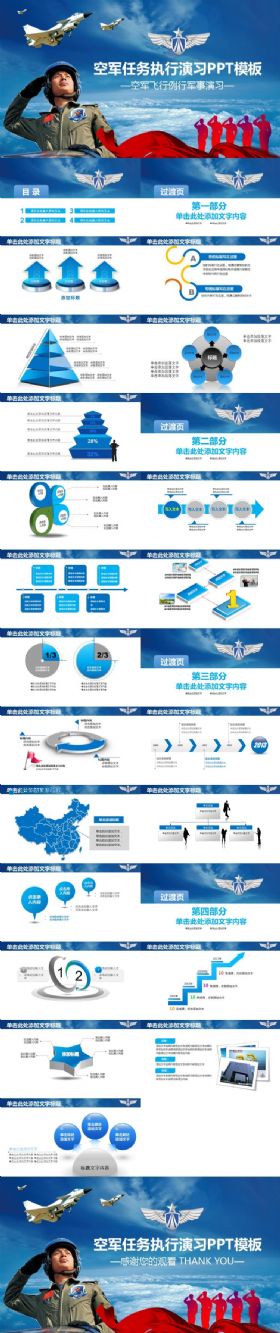 蓝色大气空军军事演习飞行员总结计划汇报职述报告培训管理会议年会晚会商务通用PPT