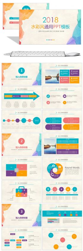 水彩风格商务通用工作总结报告PPT模版