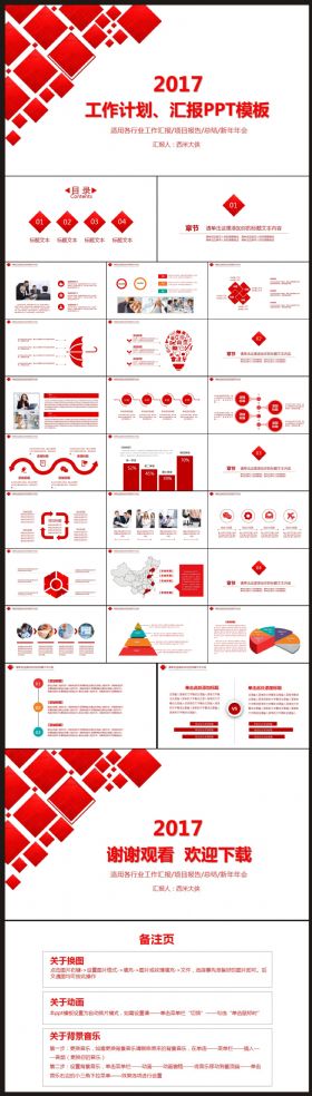 【计划总结】工作计划、总结汇报PPT动态模板41