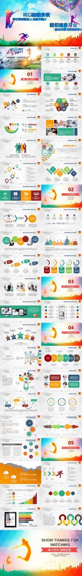 2017奔跑吧青青多彩工作汇报项目策划团队介绍企业业绩总结汇报动态PPT模板