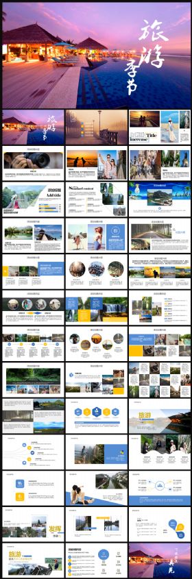高端旅行社旅游景点介绍相册企业宣传旅游日记ppt