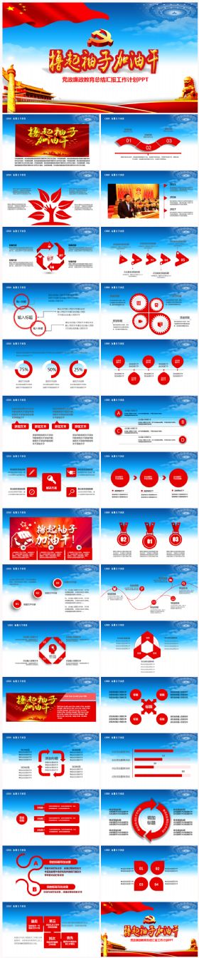 撸起袖子加油干党政廉政工作总结汇报2017工作计划通用模板