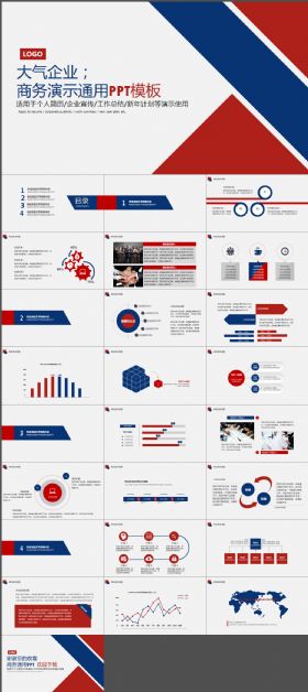 大气企业介绍商务通用PPT