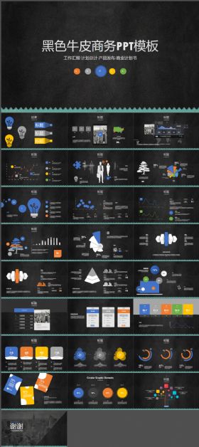黑色经典商务PPT模板