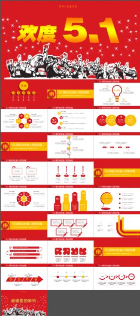 2017欢度五一通用PPT模板