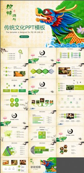 端午节传统文化通用PPT模板