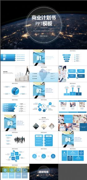 星空科技商业计划书通用PPT模板