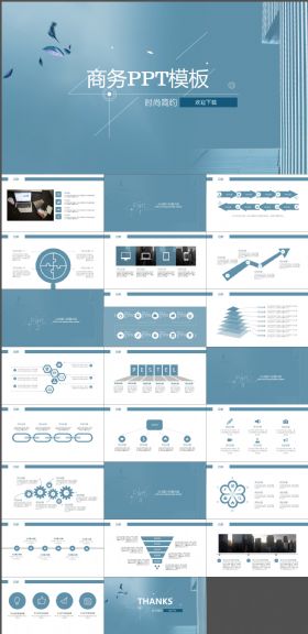 通用商务ＰＰＴ模板