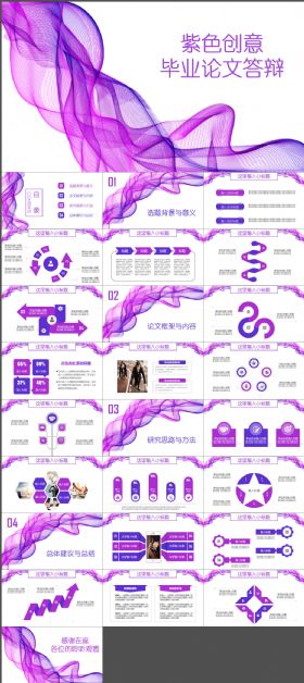 紫色线条丝带开题报告毕业论文答辩PPT