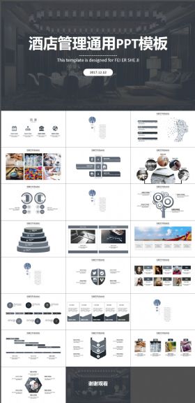 商务酒店管理通用PPT模板