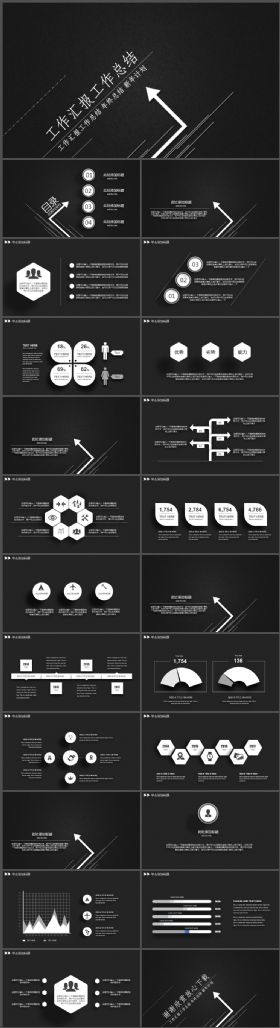 黑色创意箭头工作总结PPT模板