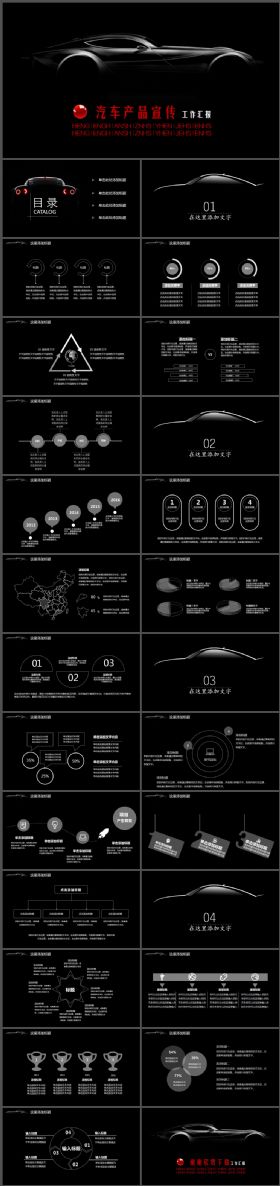 黑色汽车产品市场PPT模板