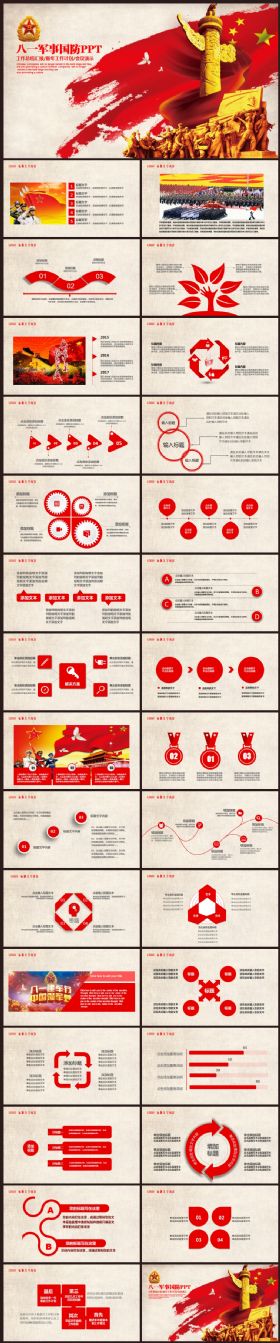 八一部队军事国防解放军军队PPT