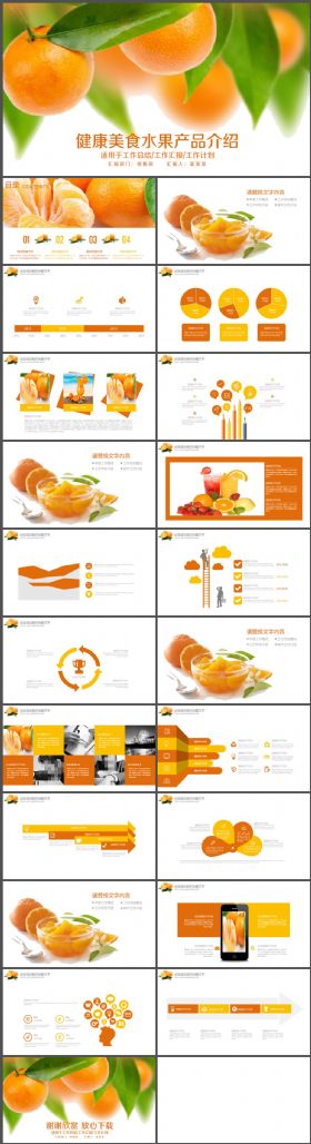 水果橙子橘子产品介绍PPT模板