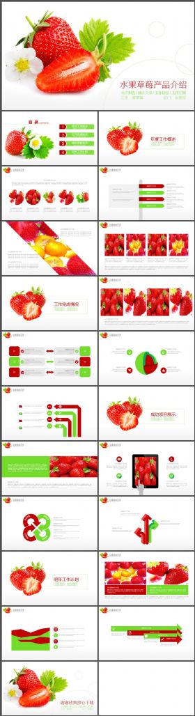 农产品水果草莓产品介绍PPT模板