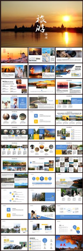 高端旅行社旅游景点介绍相册企业宣传旅游日记ppt