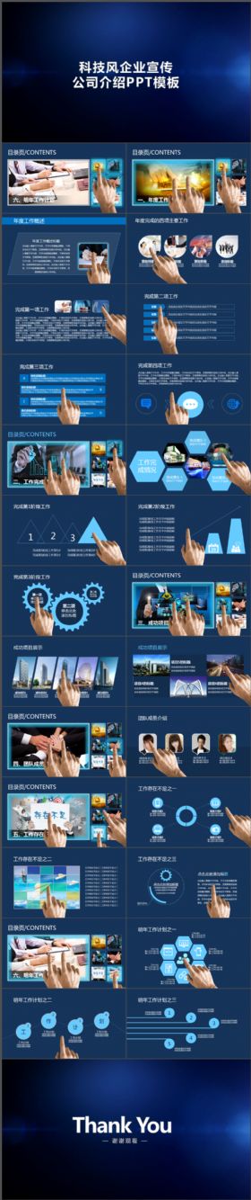 科技风企业宣传公司简介工作总结PPT模板