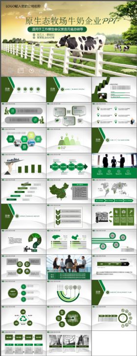 奶牛牧场畜牧业培训工作总结PPT模板