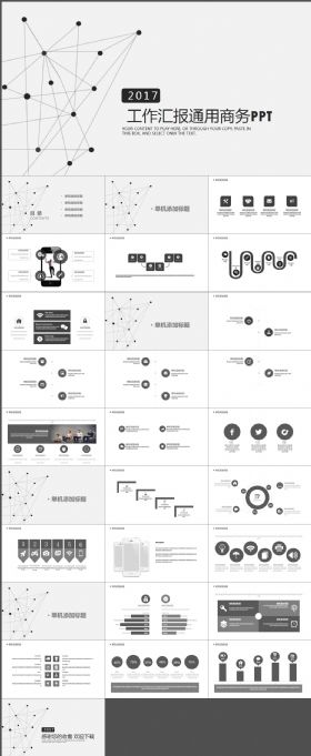 点线创意工作汇报商务PPT模板