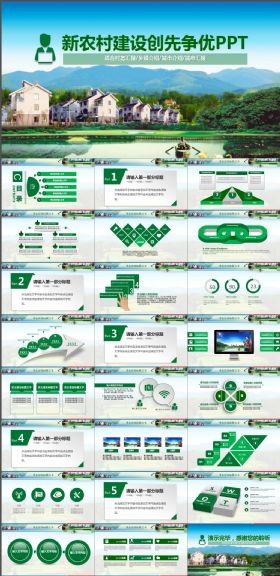 新农村建设创先争优PPT模版
