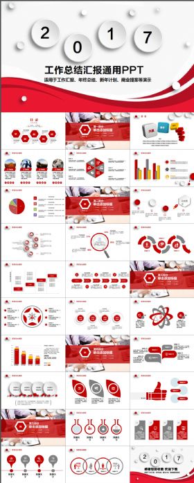 工作总结汇报通用PPT模板