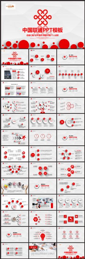 简约大气中国联通公司联通业务汇报PP