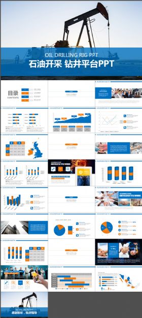 勘探平台 石油开采 工业化工PPT模版