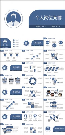 深蓝色稳重简约岗位竞聘个人简历PPT