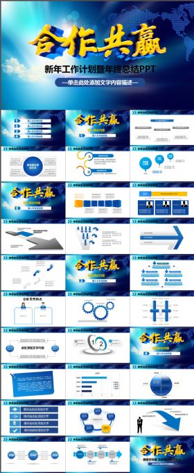 2017合作共赢经销商答谢会PPT