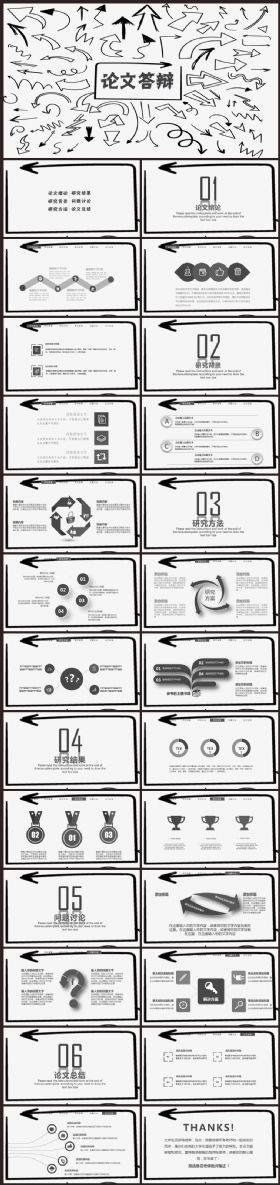 手绘论文答辩开题报告动态PPT模板