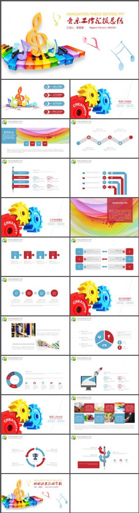 彩色音乐工作汇报总结PPT模板