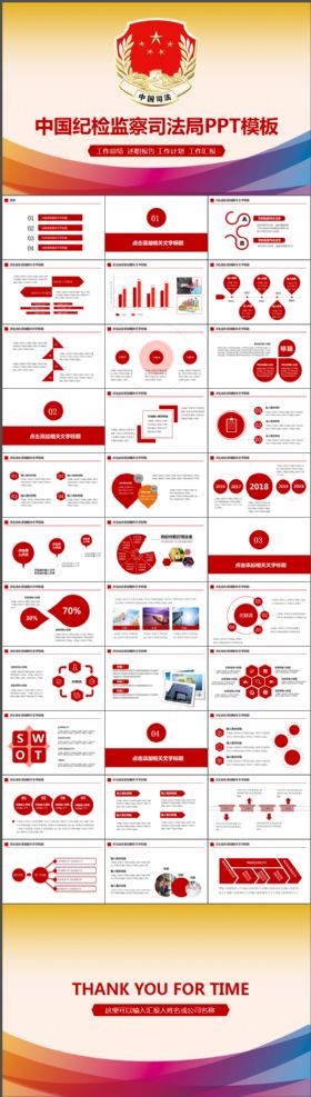 中国纪检监察年终工作总结新年计划动态PPT模板