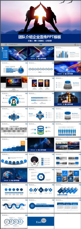 企业宣传公司简介团队介绍动态PPT模板