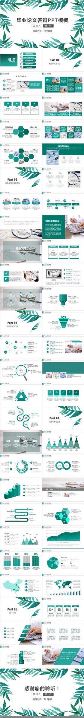 清新绿色【学生特惠】毕业论文答辩模板