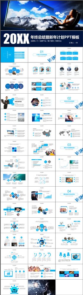 年终工作总结新年工作计划报告PPT模板