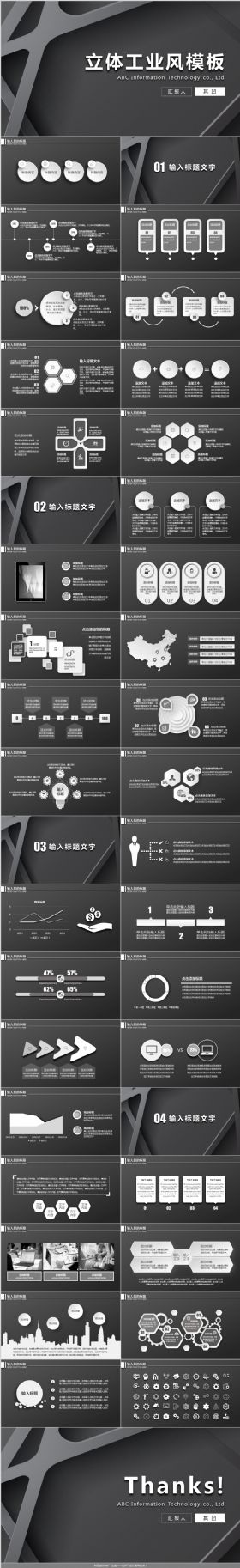 40页【黑白立体工业风】通用模板