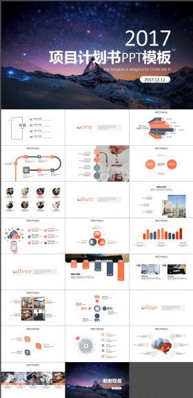 项目计划书通用PPT模板