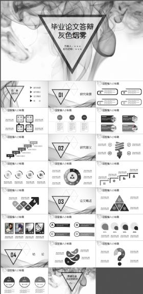 黑白烟雾丝带开题报告毕业论文答辩PPT