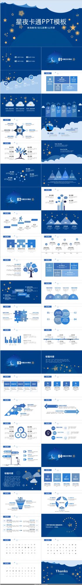 47页【星空卡通】通用模板 纯手工绘制