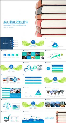 个人转正述职报告PPT模板