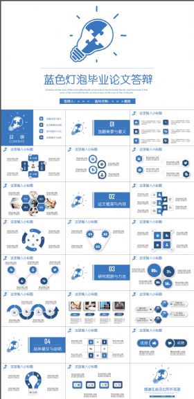 蓝色清新微立体开题报告毕业论文答辩PPT