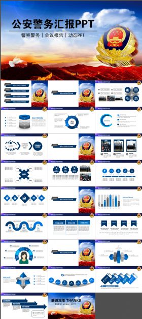 2018公安警察年终工作汇报会议PPT