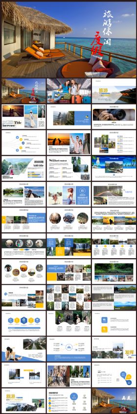 时尚旅游旅行社旅游景点介绍相册企业宣传旅游日记ppt
