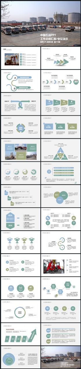 中国石油公司中石油石油公司工作总结 2017工作计划PPT