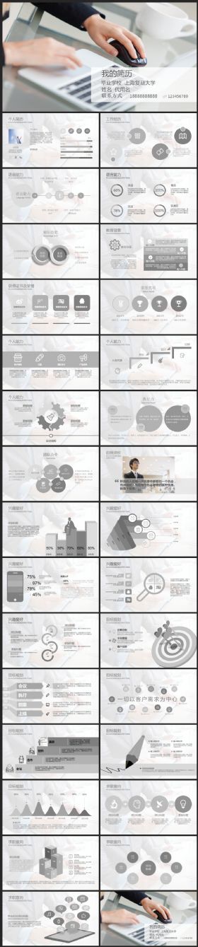 清新完整个人简历岗位竞聘应聘简介PPT