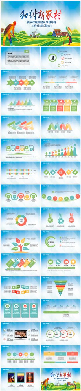 创建和谐新农村建设城市乡镇汇报PPT模板