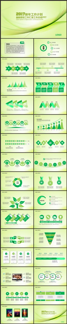 时尚2017工作计划年度总结汇报通用PPT模板