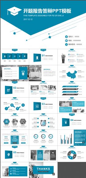 开题报告答辩PPT模板